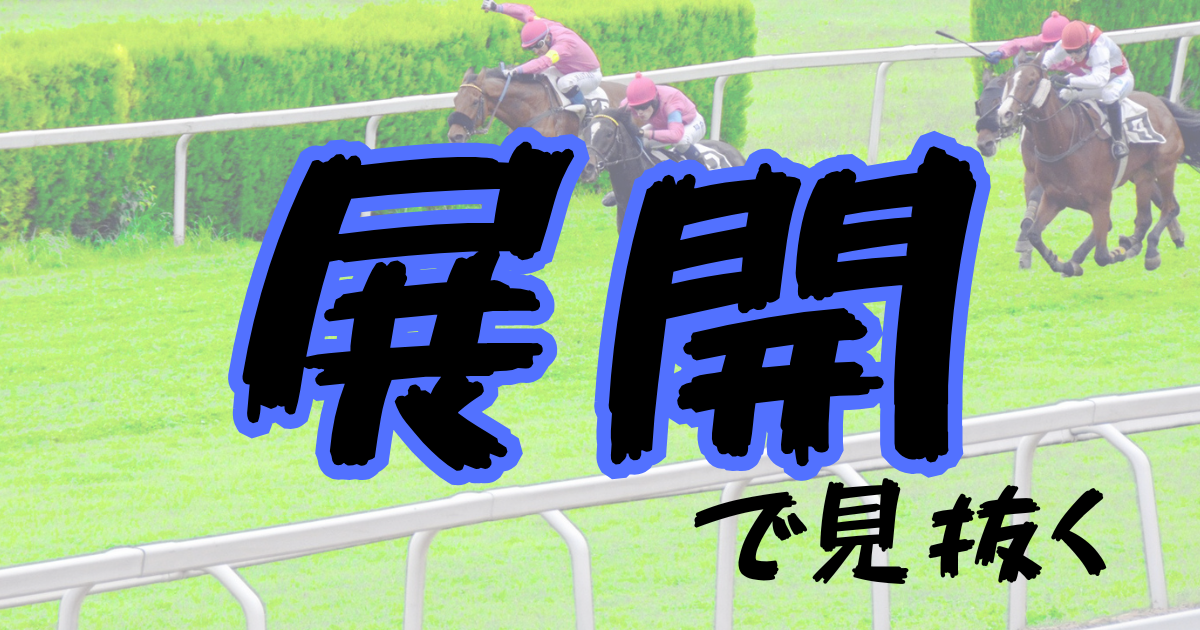 カテゴリ4:展開で見抜く!